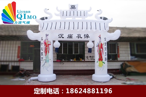 白事充气灵棚